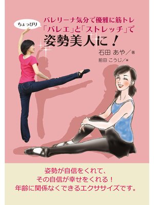 cover image of バレリーナ気分で優雅に筋トレ「ちょっぴりバレエ」と「ストレッチ」で姿勢美人に!